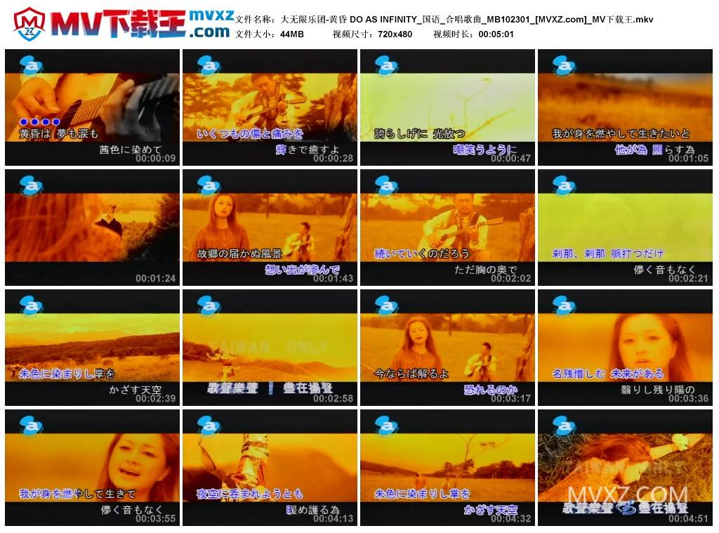 大无限乐团-黄昏 DO AS INFINITY_国语_合唱歌曲_MB102301